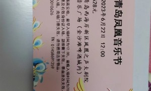 22号青岛凤凰音乐节，到场嘉宾有张杰周深二手玫瑰，因本人身体原因无法前去，特此转票，有意向的可以联系…