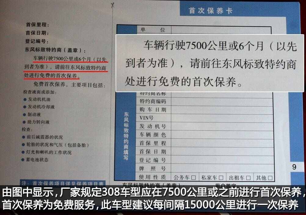 标致308二保项目，标致308二保多少公里