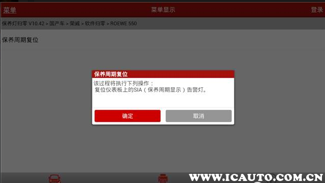荣威550保养灯怎么归零？荣威550下次保养设置步骤