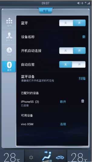 比亚迪秦蓝牙怎么连接，比亚迪秦蓝牙设置在哪