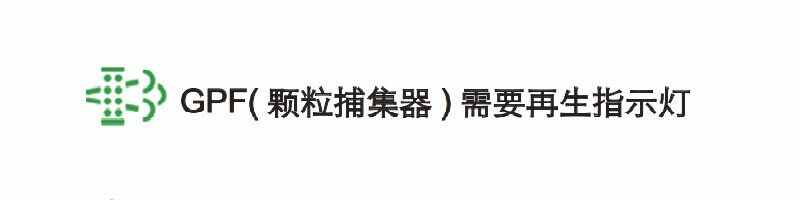 比亚迪仪表盘指示灯图解，比亚迪仪表盘故障灯图解大全