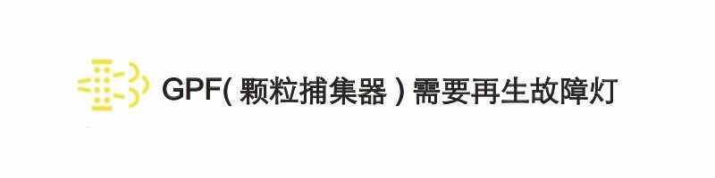 比亚迪仪表盘指示灯图解，比亚迪仪表盘故障灯图解大全