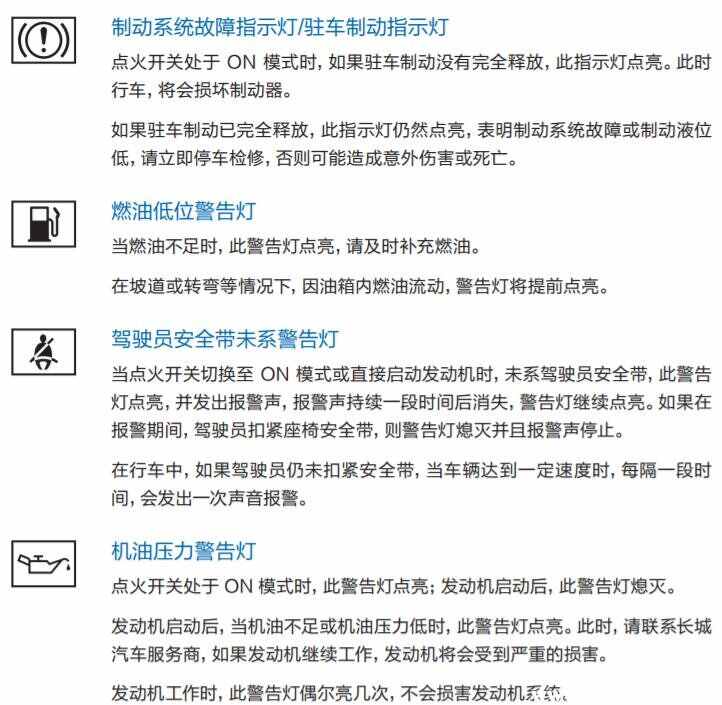 长城哈弗h6故障灯图解，哈弗h6仪表盘指示灯图标大全