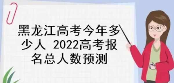 黑龙江理科高考多少分能进本科(黑龙江高考一本b段多少分可以报)