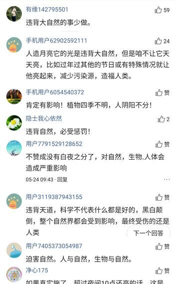 人造月亮靠谱吗,哪些省可用肉眼看到人造月亮