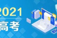 教育部发布高考防骗预警，6大骗局考生、家长请注意