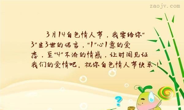 什么是白色情人节?