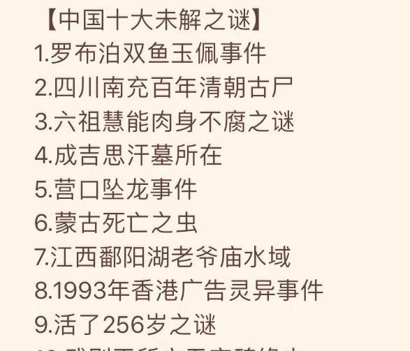 双鱼玉佩事件中国历史未解之谜,未解之谜双鱼玉佩事件