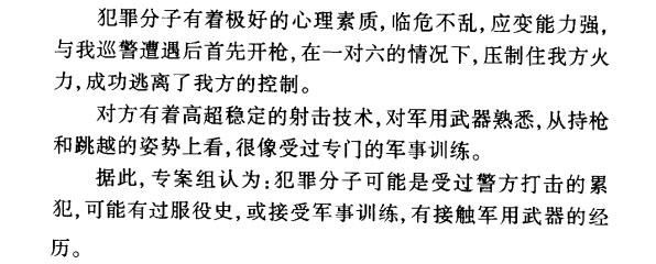 悍匪白宝山为什么枪打得准,悍匪白宝山用的哪两把枪