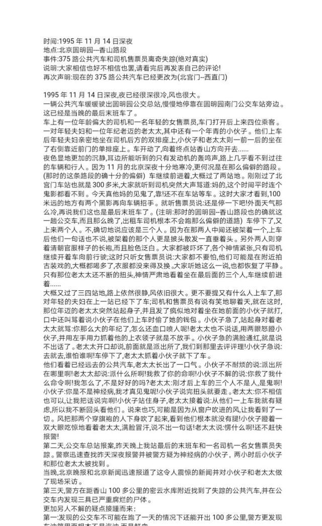 根据北京375路公交改编的电影叫什么