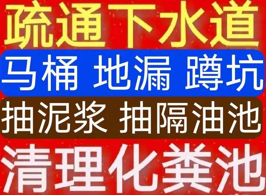 济南市历下区下水管道疏通清洗吸污电话多少