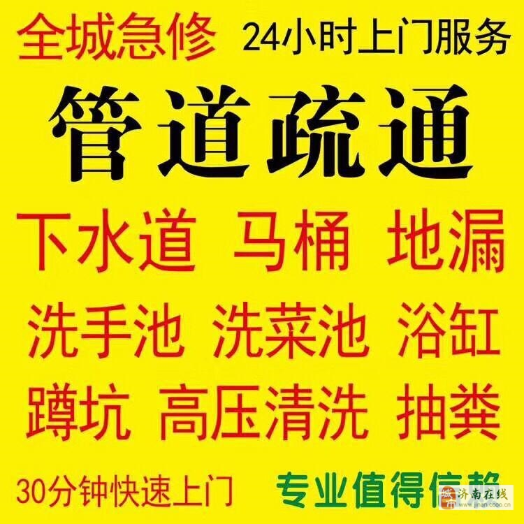 济南市历下区下水管道疏通清洗吸污电话多少