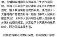 官方通报株洲一科长被举报婚内出轨：政务撤职、降为四级主任科员