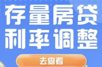 9月25号可申请房贷降息吗