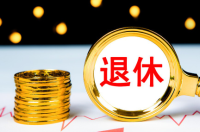 渐进式延迟退休方案或于2023年公布真的假的