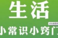 99条生活中的科学小常识