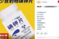 碘钾片能防辐射？药学专家：基本没什么用，擅自服用影响甲状腺功能