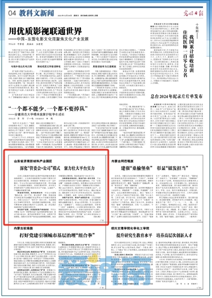 光明日报关注济南新材料产业园区：深化“管委会+公司”模式 聚力壮大平台实力