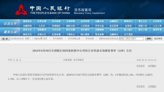 央行：8月LPR按兵不动 5年期以上LPR为3.85%